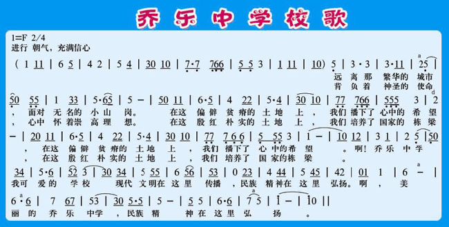 校歌